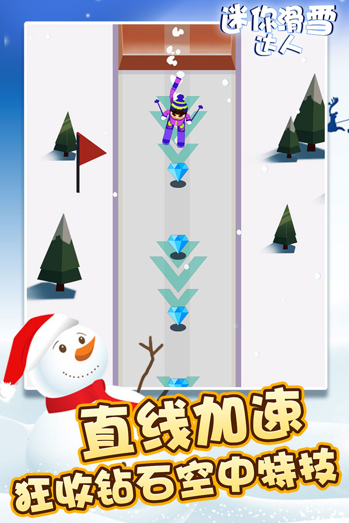 迷你滑雪达人截图1