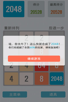 2048中文版截图