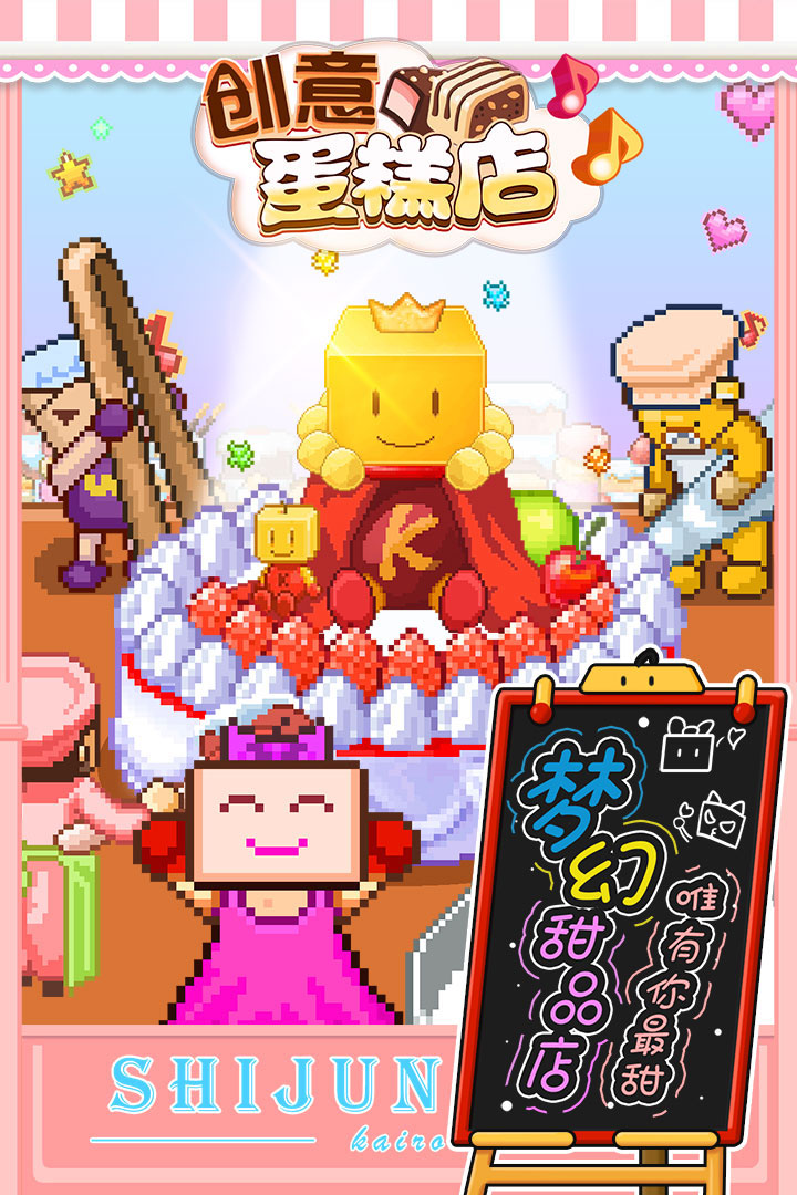 創(chuàng)意蛋糕店截圖預(yù)覽