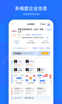 愛企查截圖