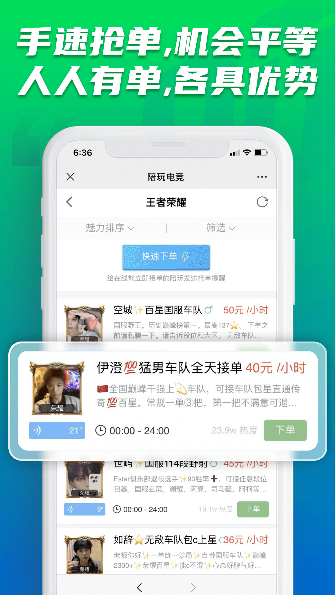 陪玩电竞v10截图3