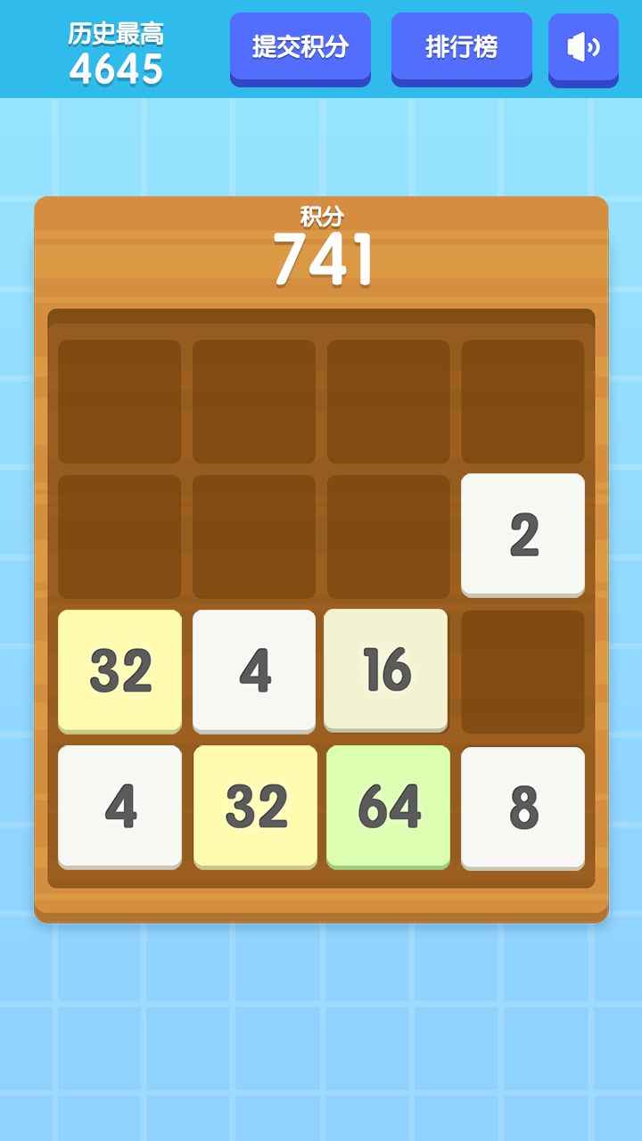 2048积分版截图3