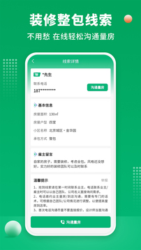 51裝修師傅截圖