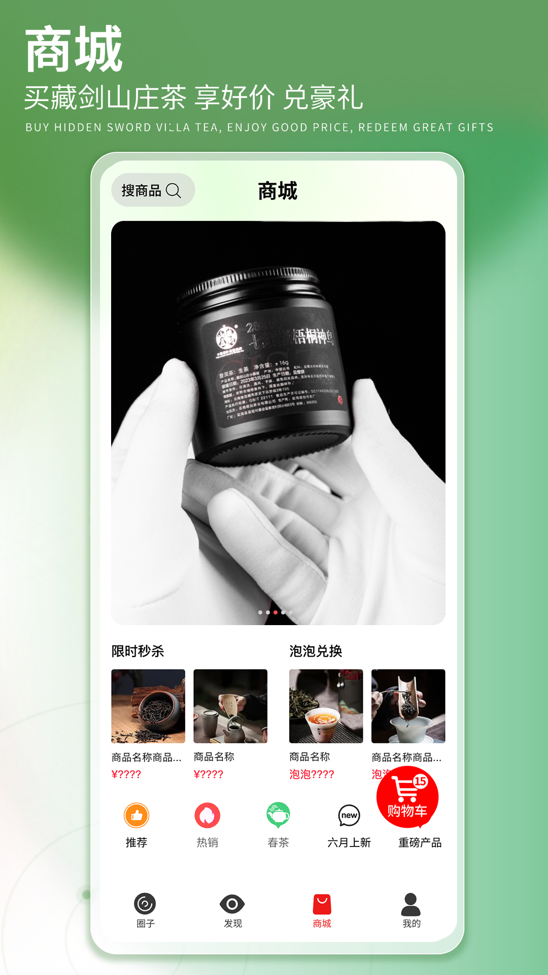 藏劍山莊茶泡泡截圖預(yù)覽