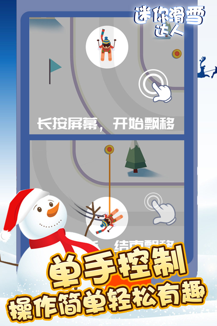 迷你滑雪达人截图4