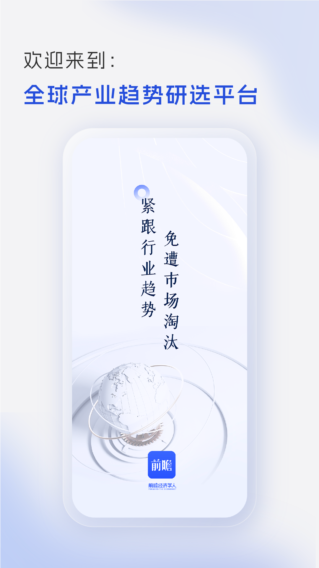 前瞻经济学人v7.1.3截图5