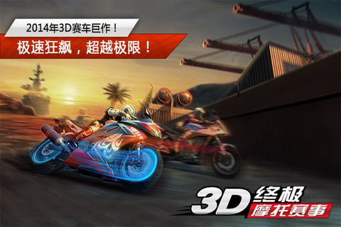 3D终极摩托赛事截图5
