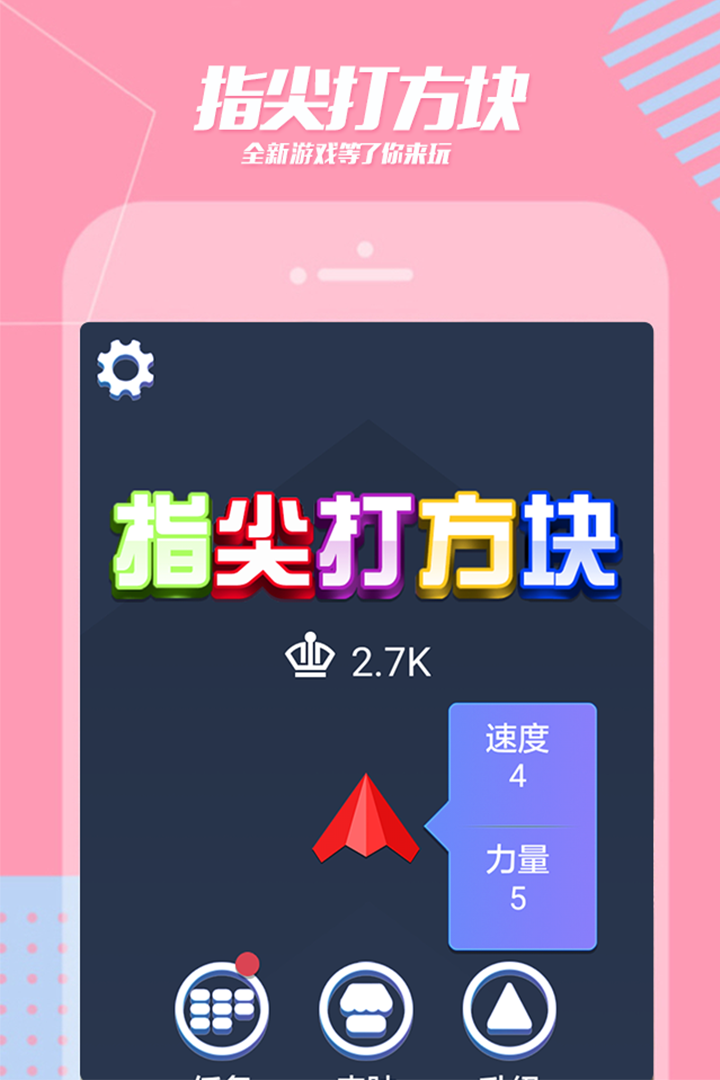 指尖打方块截图5