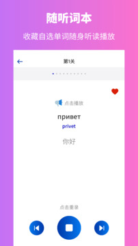 俄語學習截圖