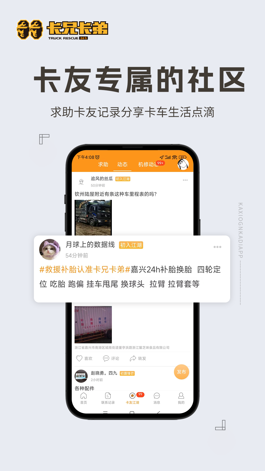 卡兄卡弟v6.8.0截图3