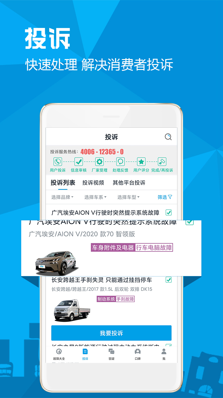 汽車故障大全截圖預覽