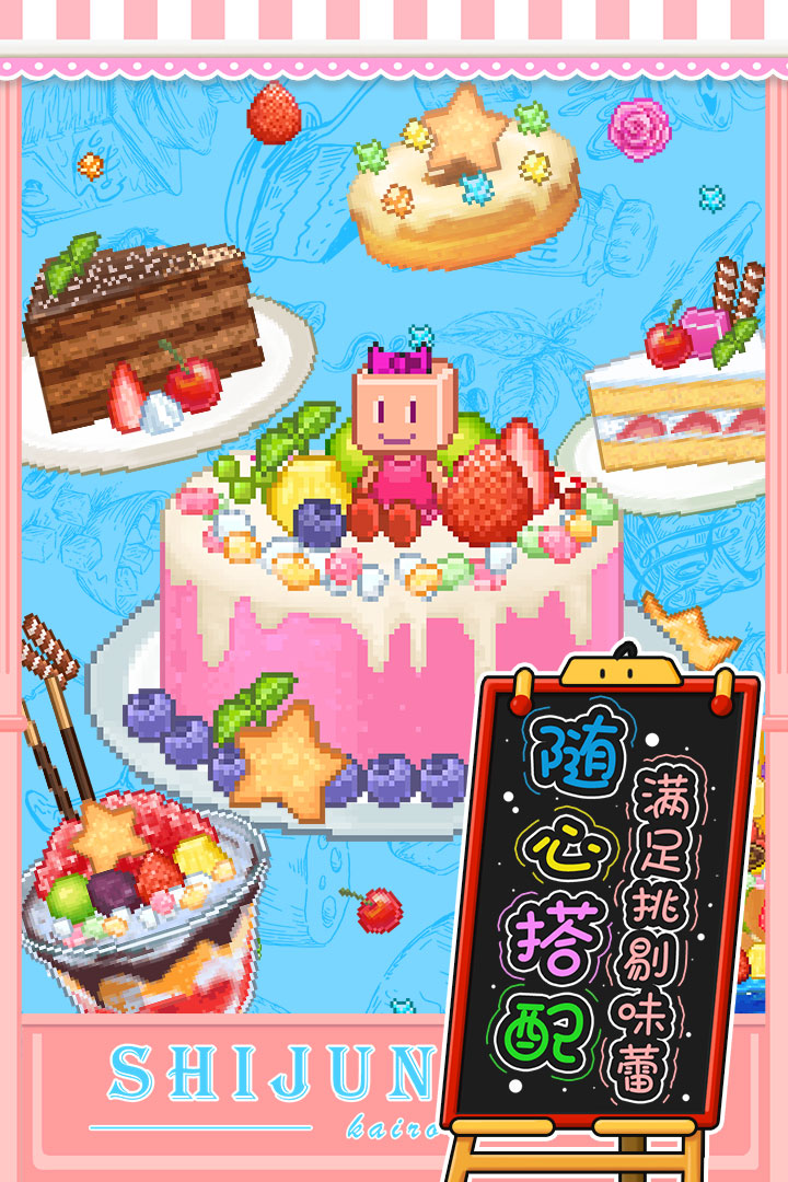 創(chuàng)意蛋糕店截圖預(yù)覽