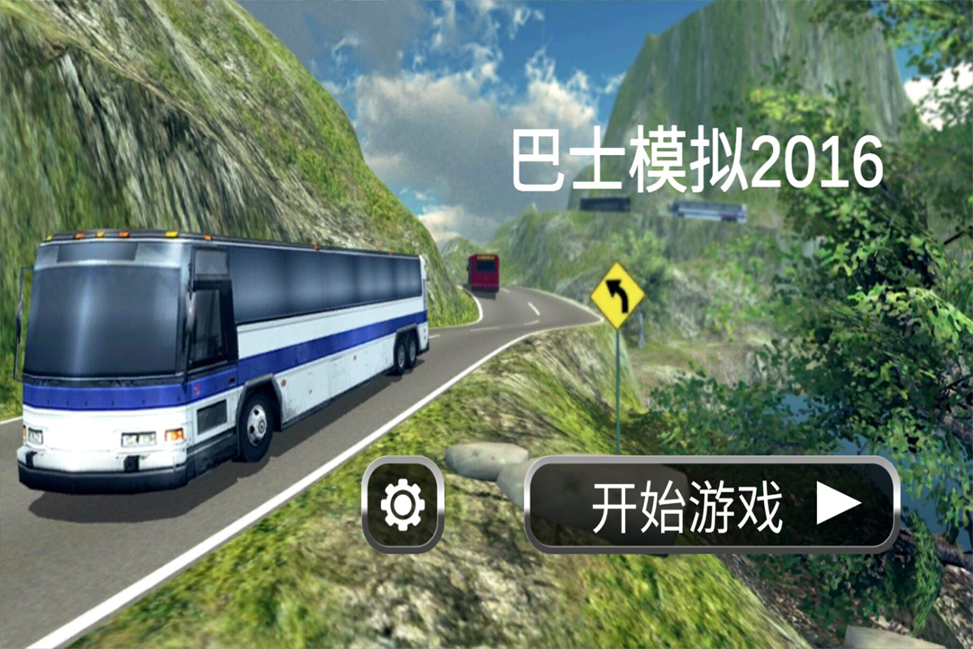 巴士模拟2016截图5