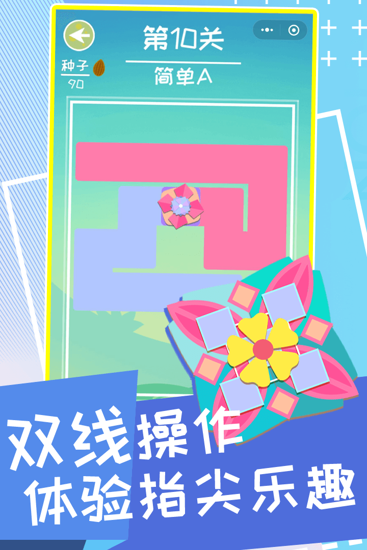 两笔开花截图5