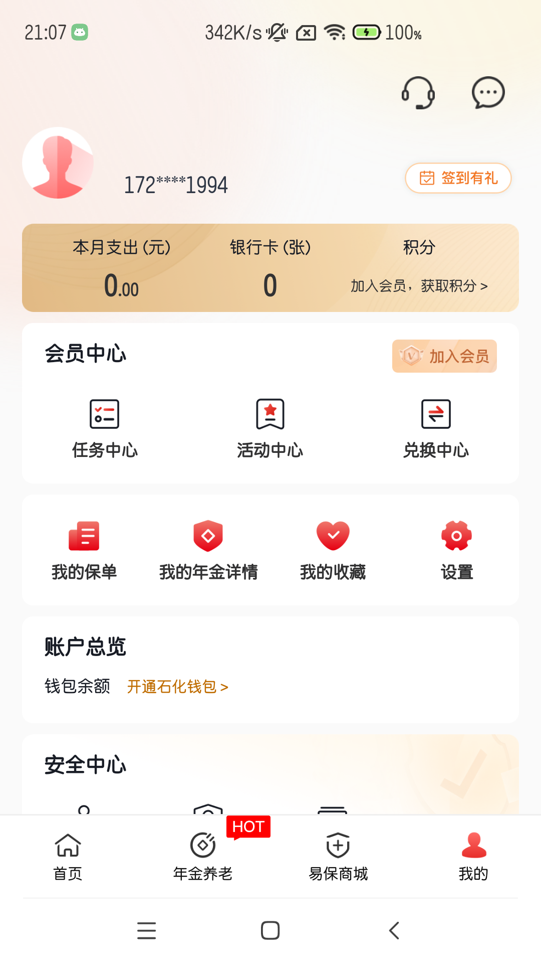 石化金融v1.7.3截图2