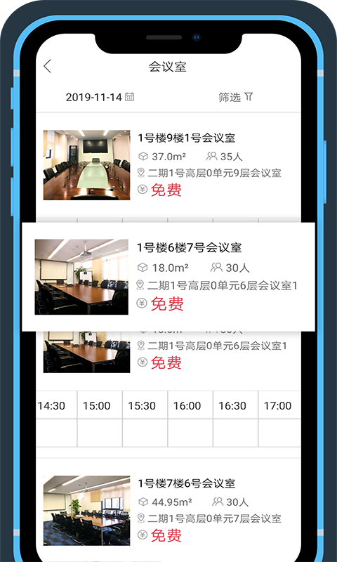 園區(qū)通截圖預覽