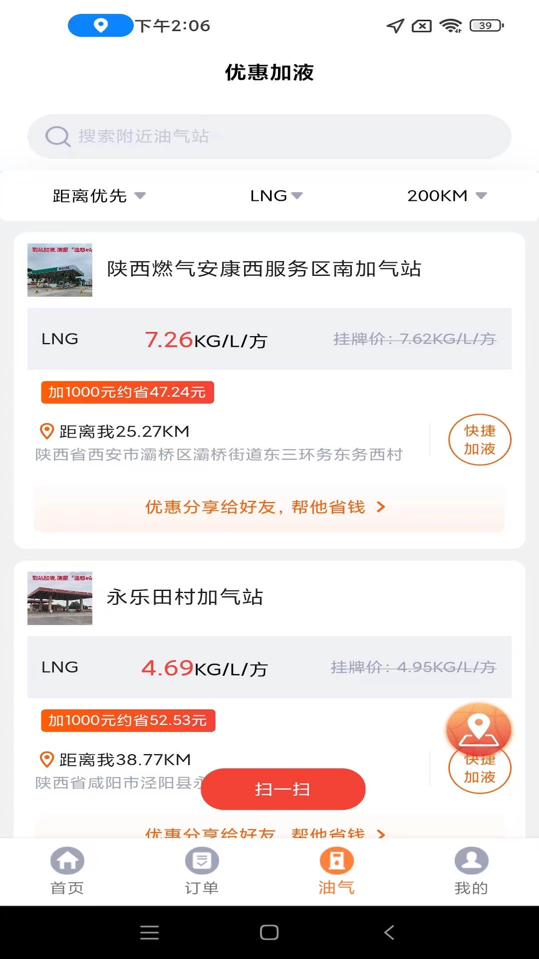 途悠通车主版截图4