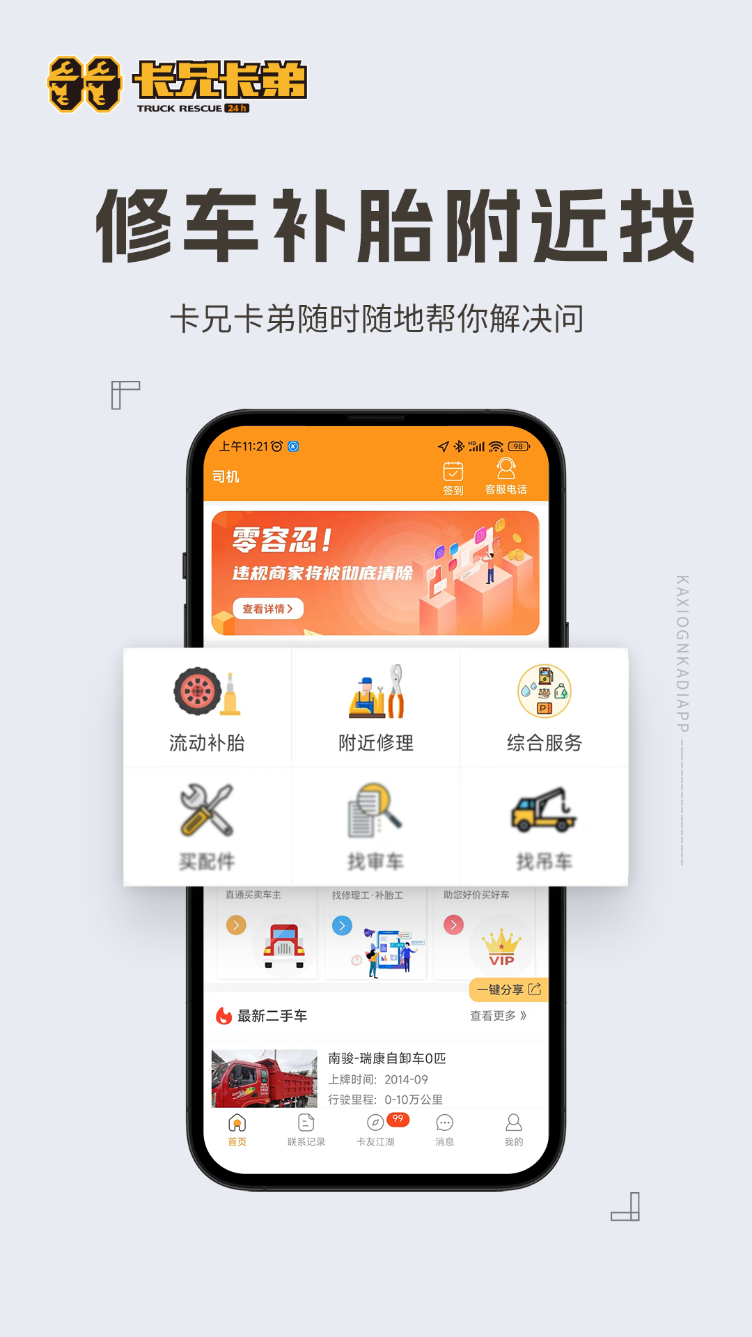 卡兄卡弟v6.8.0截图5