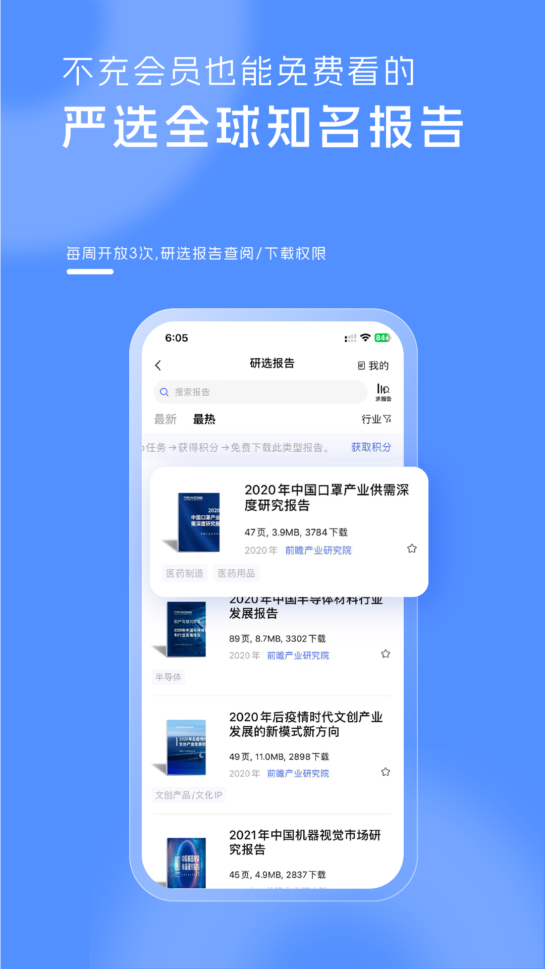 前瞻经济学人v7.1.3截图1