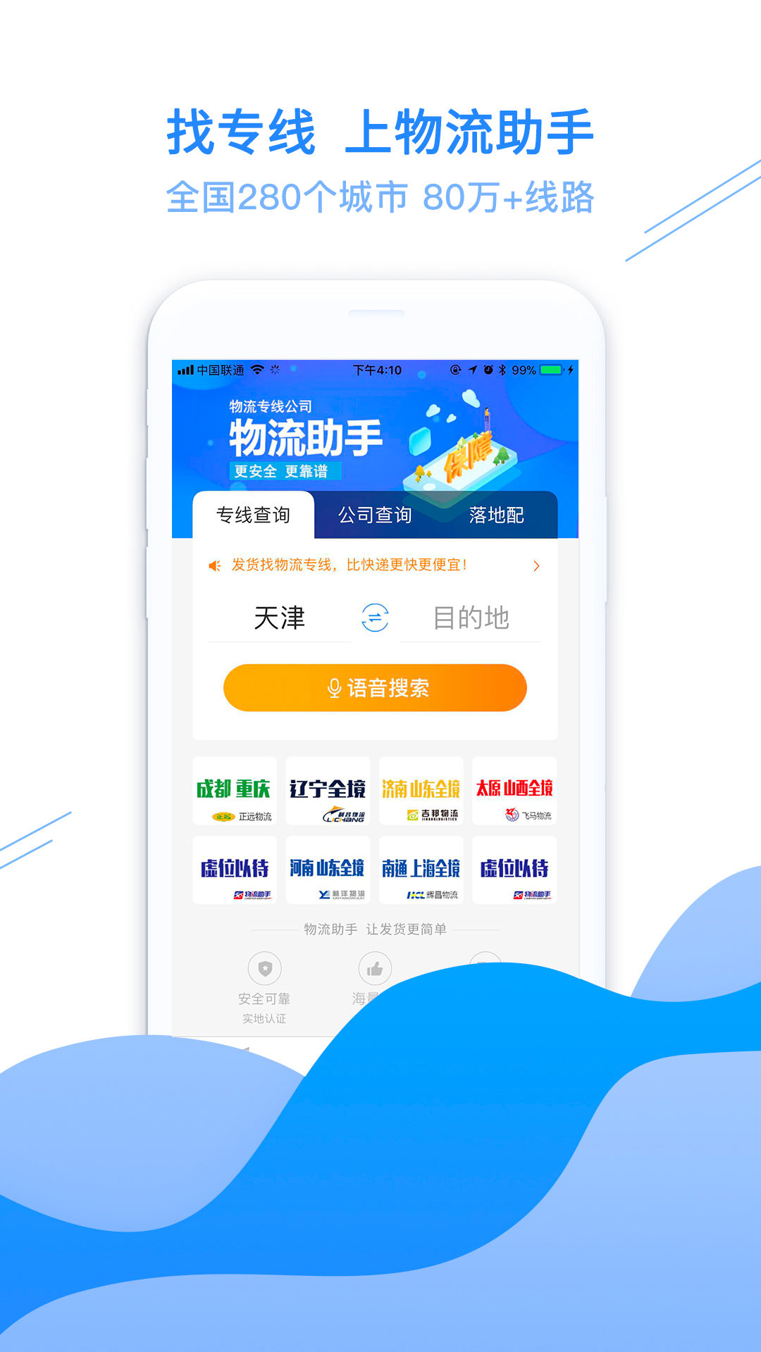 物流助手网v3.2.9截图4