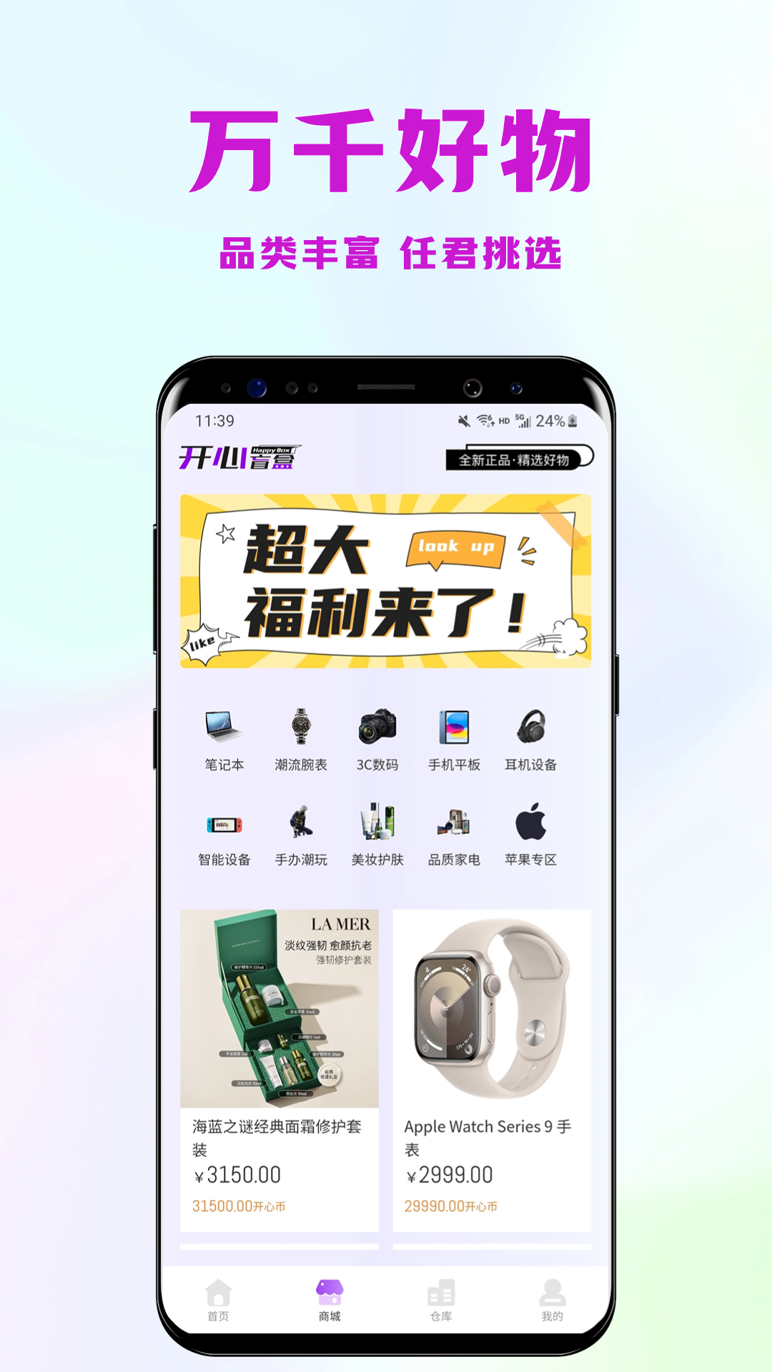 开心盲盒v2.0截图1