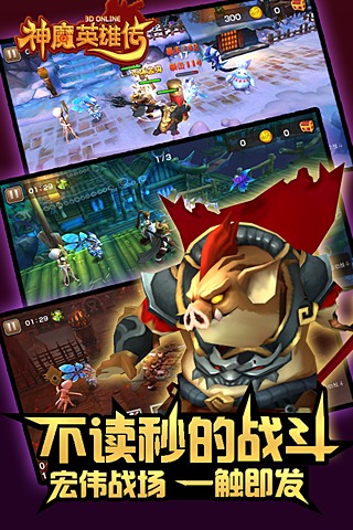 神魔英雄传：次世代3D截图4