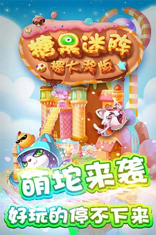 糖果迷阵赢大奖版截图1