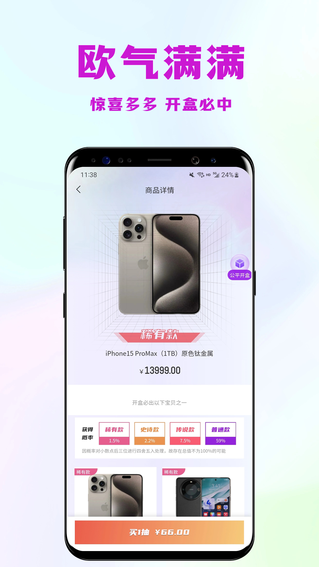 开心盲盒v2.0截图3