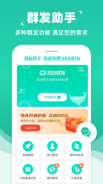 消息群發(fā)截圖