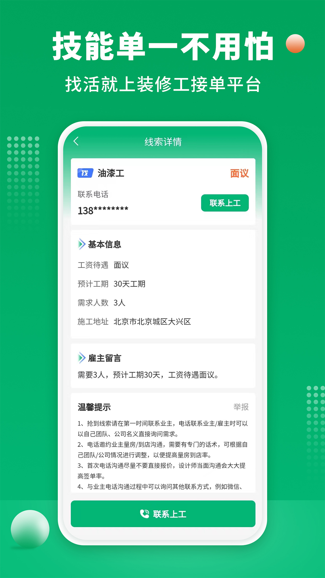 51装修师傅v1.0.7截图3