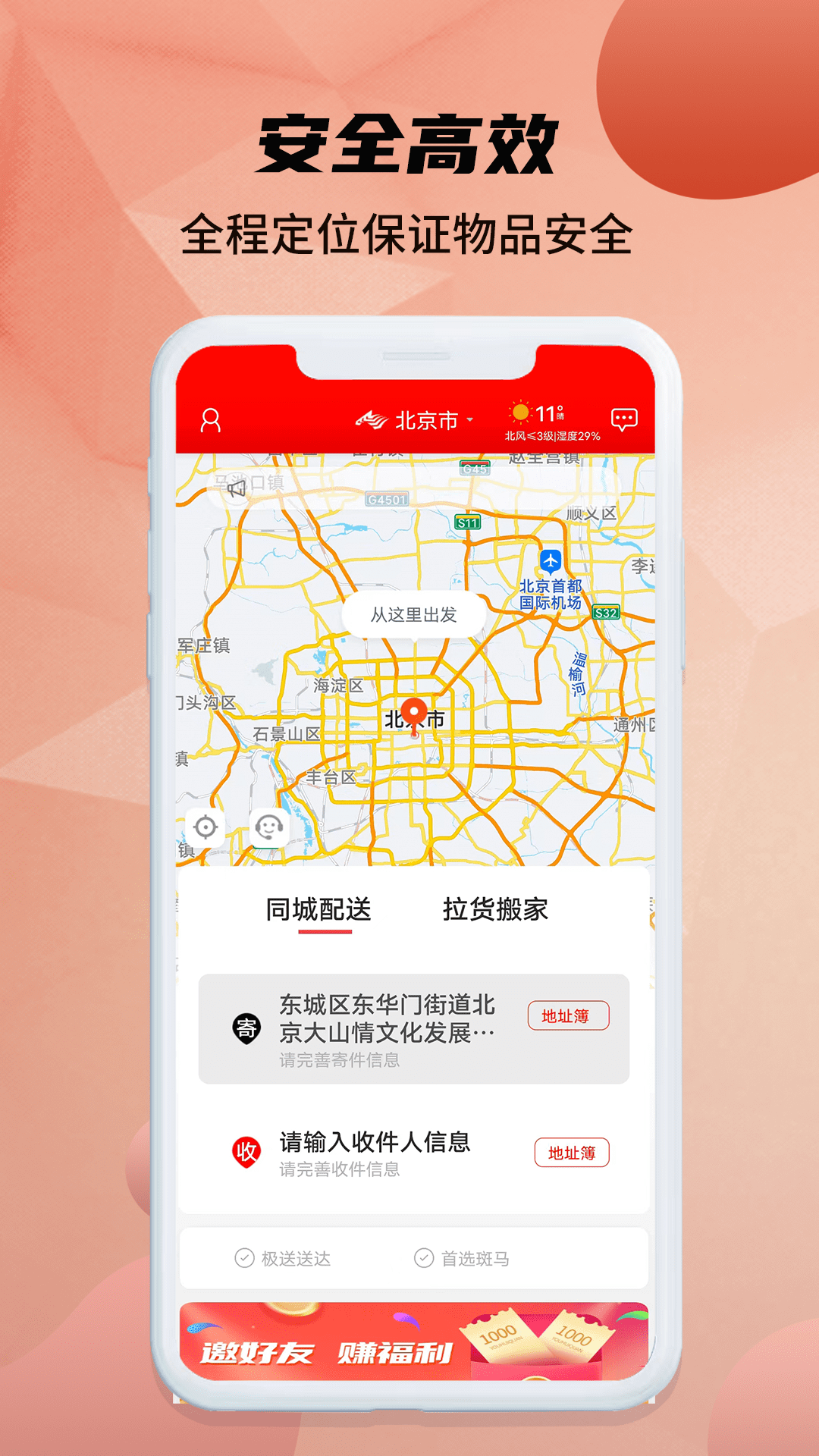 斑马同城v5.3.5截图2