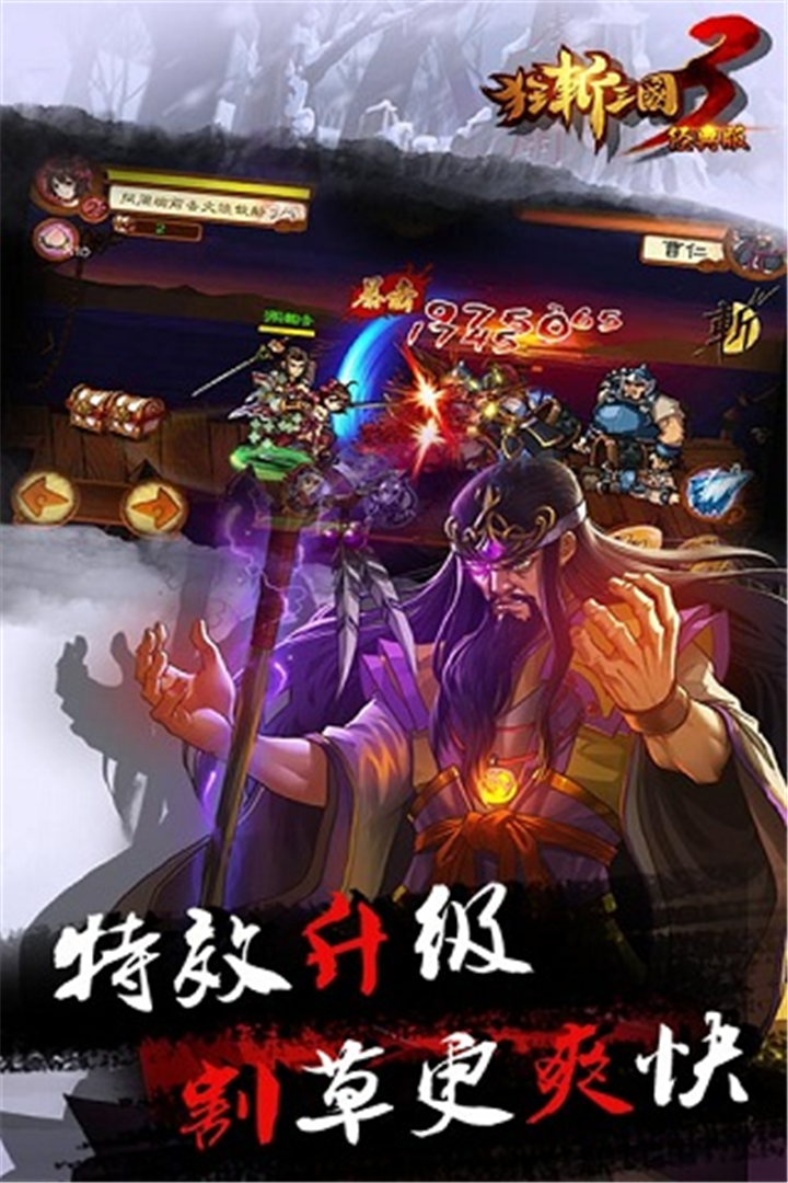 狂斩三国3（经典版）截图2