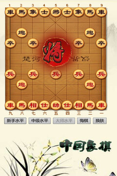 中国象棋：大师对弈截图