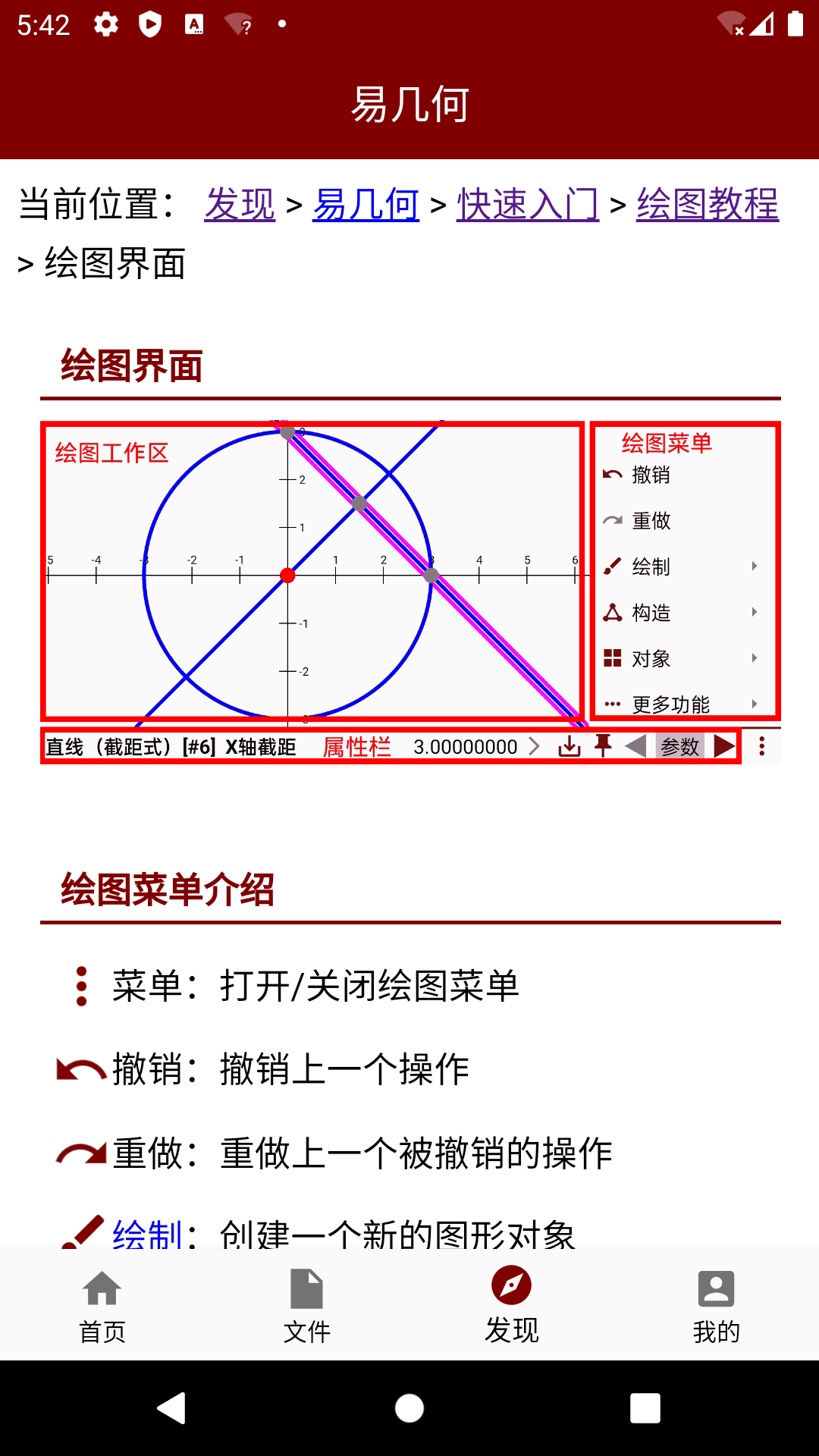 易几何v1.2.5截图1