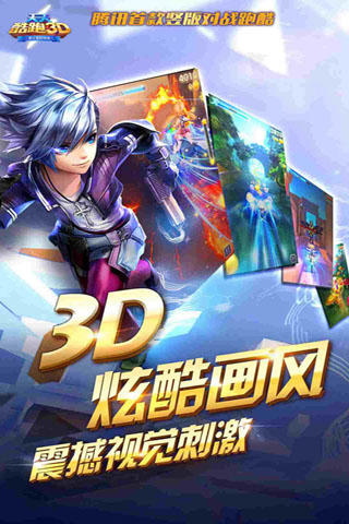 天天酷跑3D截图5