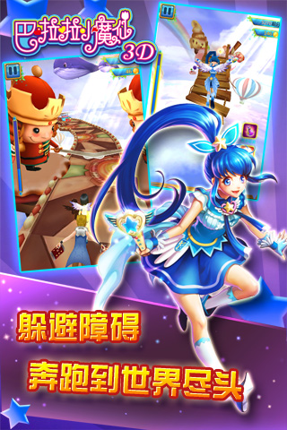 巴啦啦小魔仙3D截图1