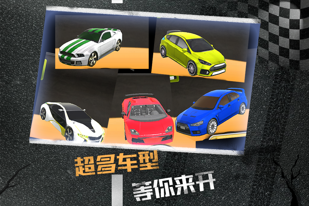 特技赛车手3D截图5