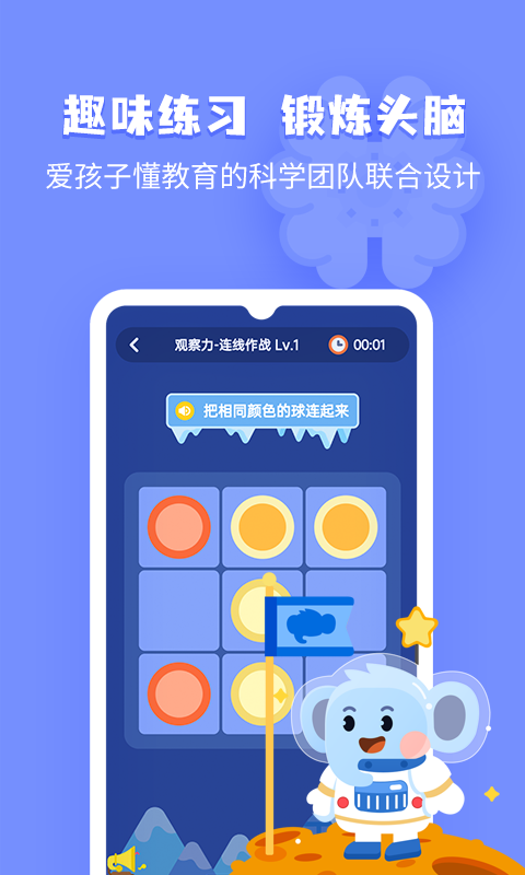 小象脑力v3.9.0截图5