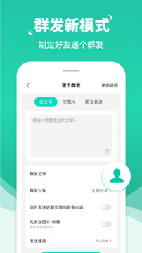 消息群發(fā)截圖