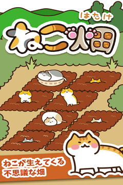貓咪田園截圖
