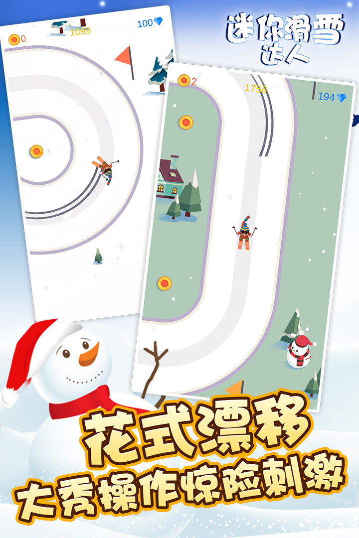 迷你滑雪达人截图3