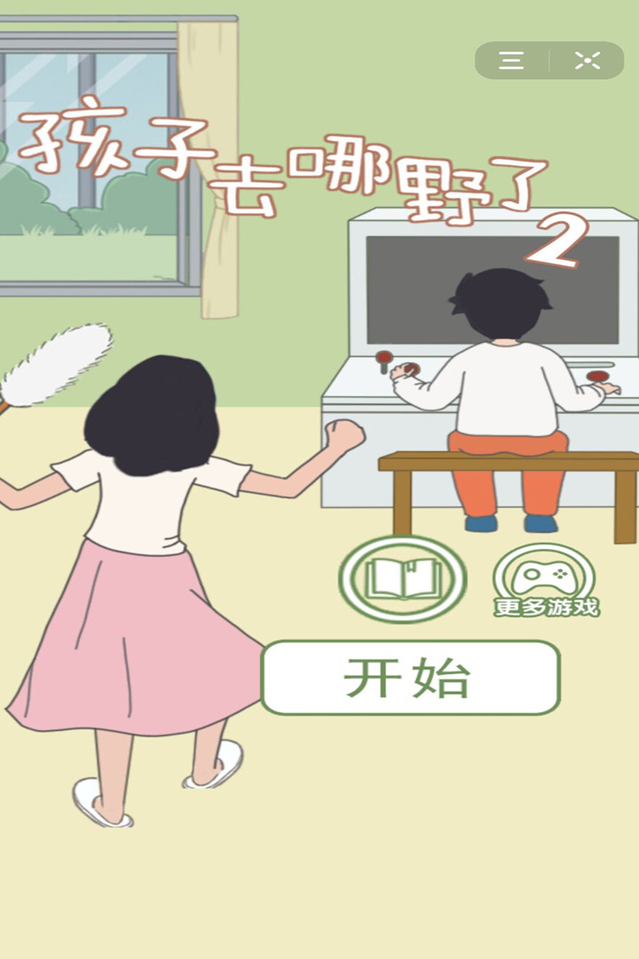 孩子去哪野了2截图4