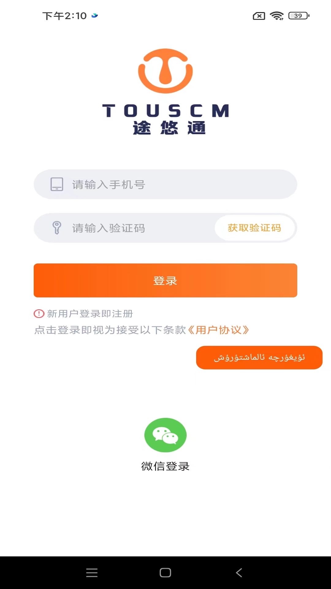 途悠通车主版截图1