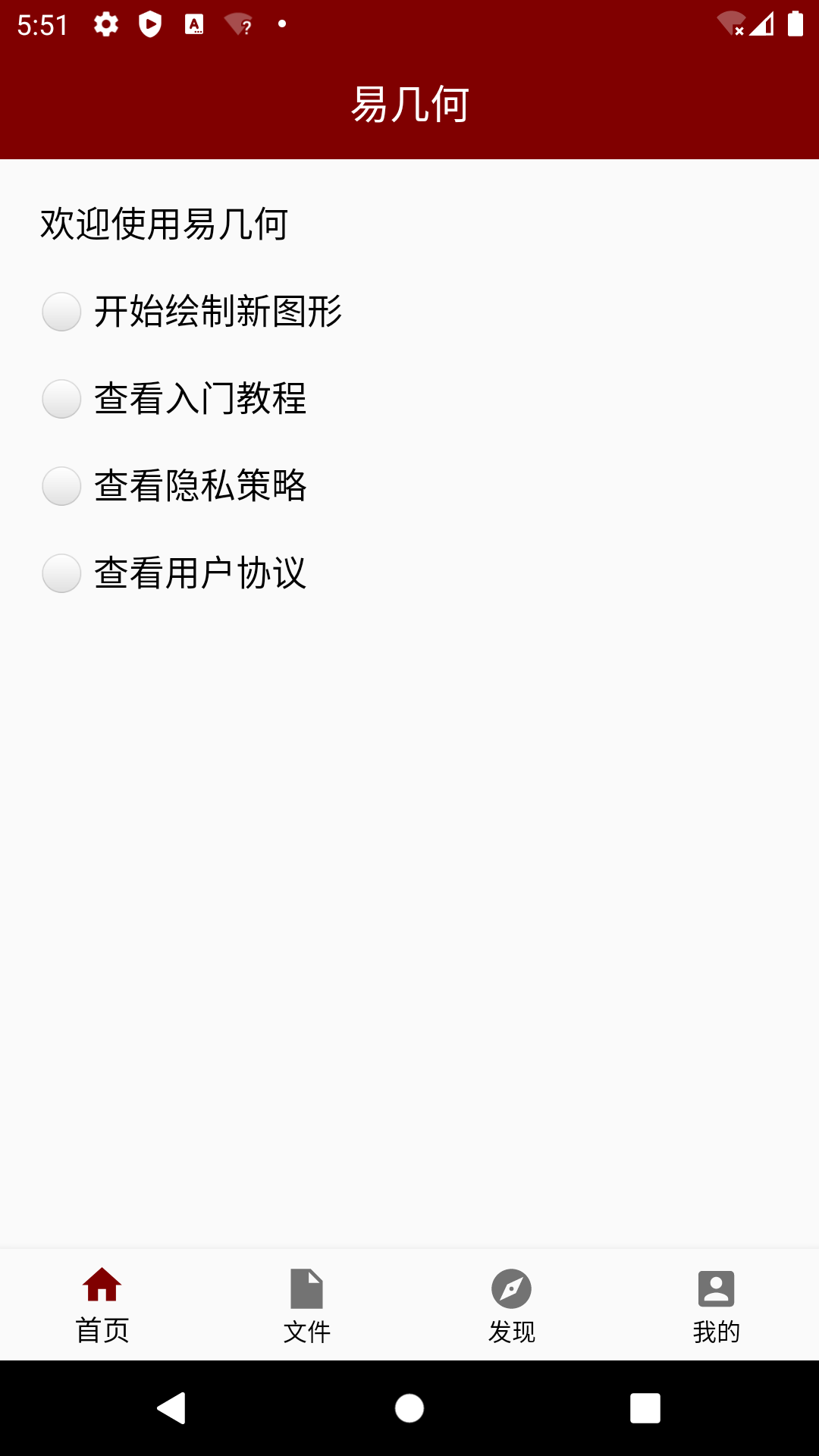 易几何v1.2.5截图5