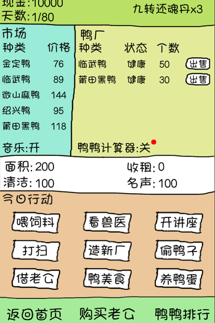 爱上我的鸭截图4