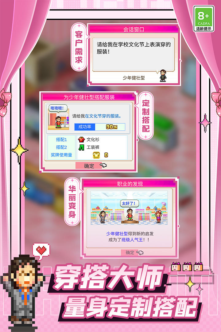 時尚洋品店物語截圖預覽