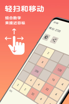 2048极限组合截图