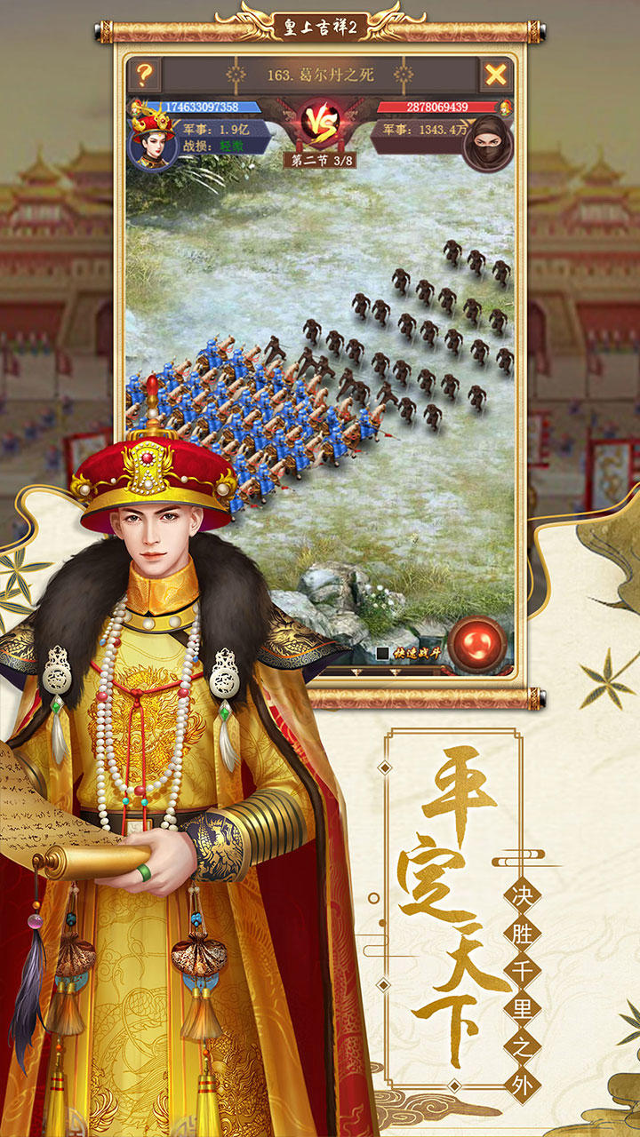 皇上吉祥2截圖預(yù)覽