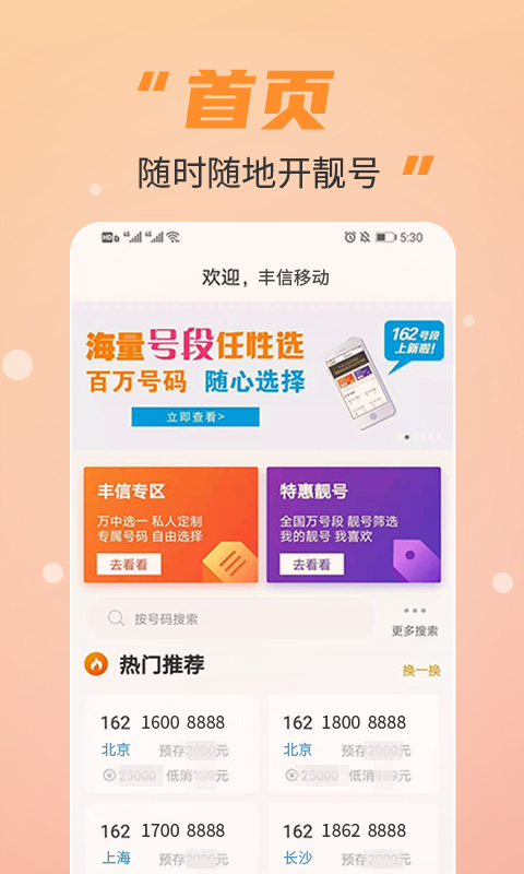 丰信移动v3.2.25截图4