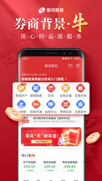 銀河期貨截圖